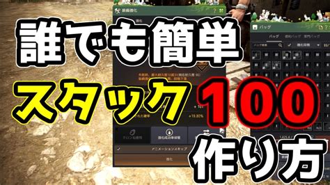 【黒い砂漠】強化スタックの貯め方 .